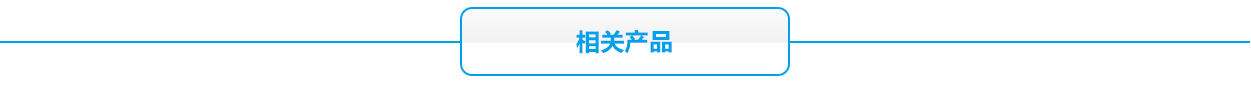 摩托車蓄電池相關產(chǎn)品